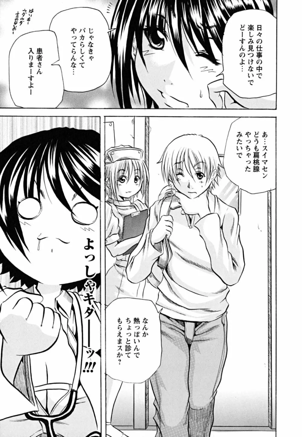 仔犬のおねがい Page.34