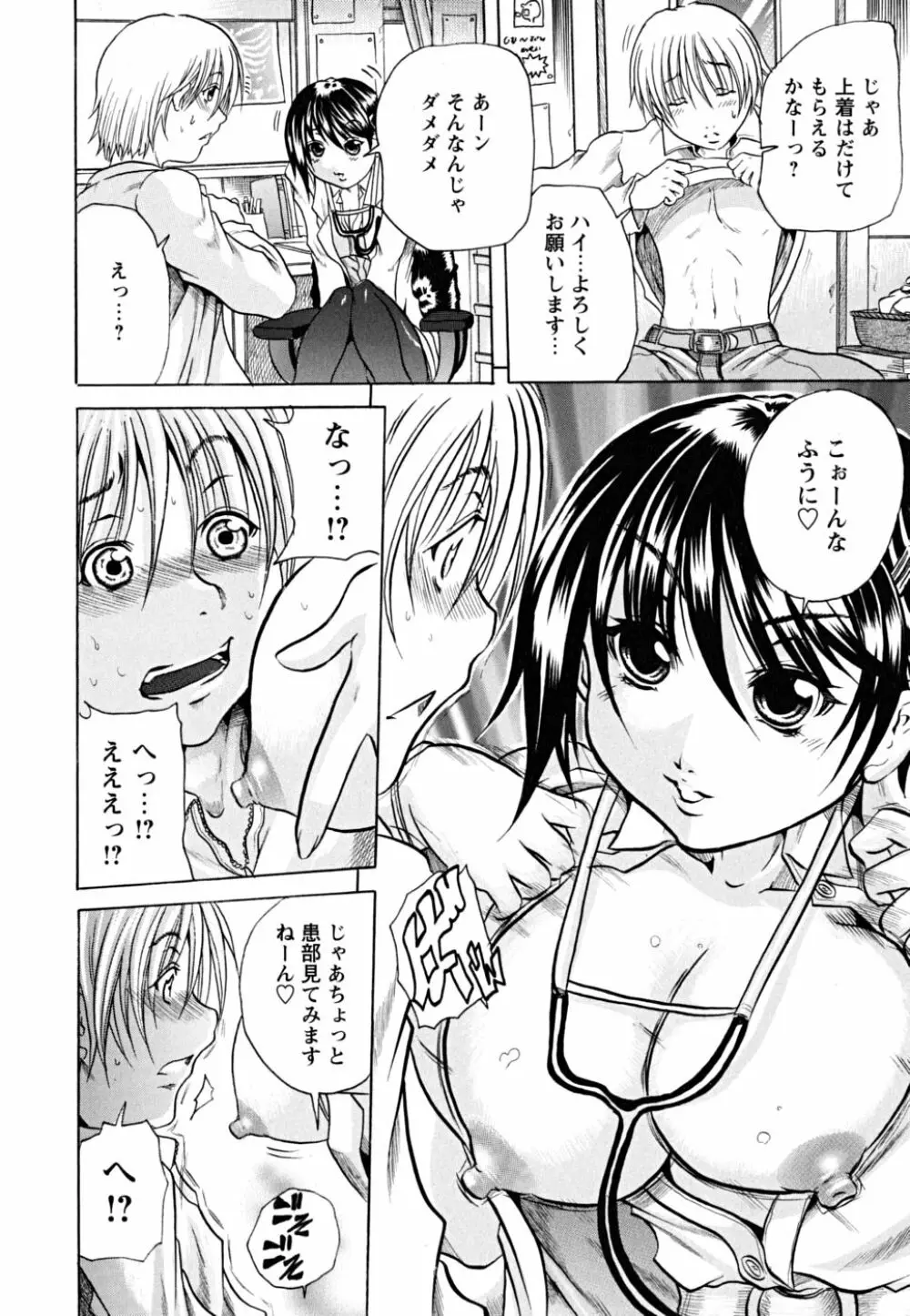 仔犬のおねがい Page.35