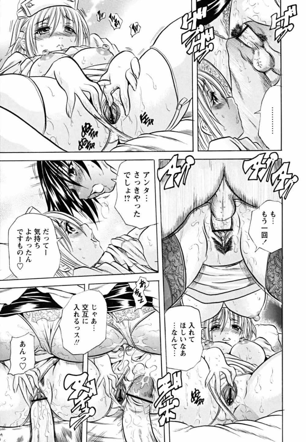 仔犬のおねがい Page.50