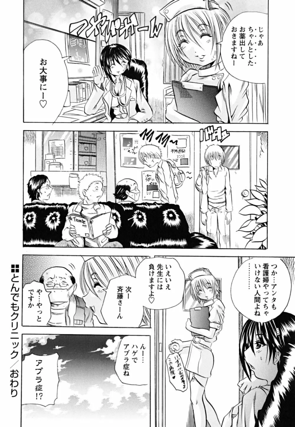 仔犬のおねがい Page.53