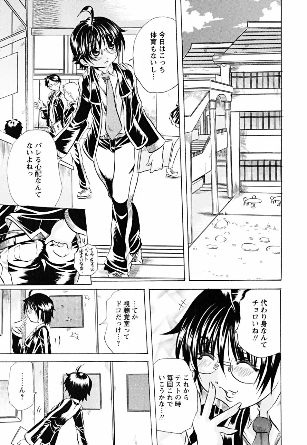 仔犬のおねがい Page.80