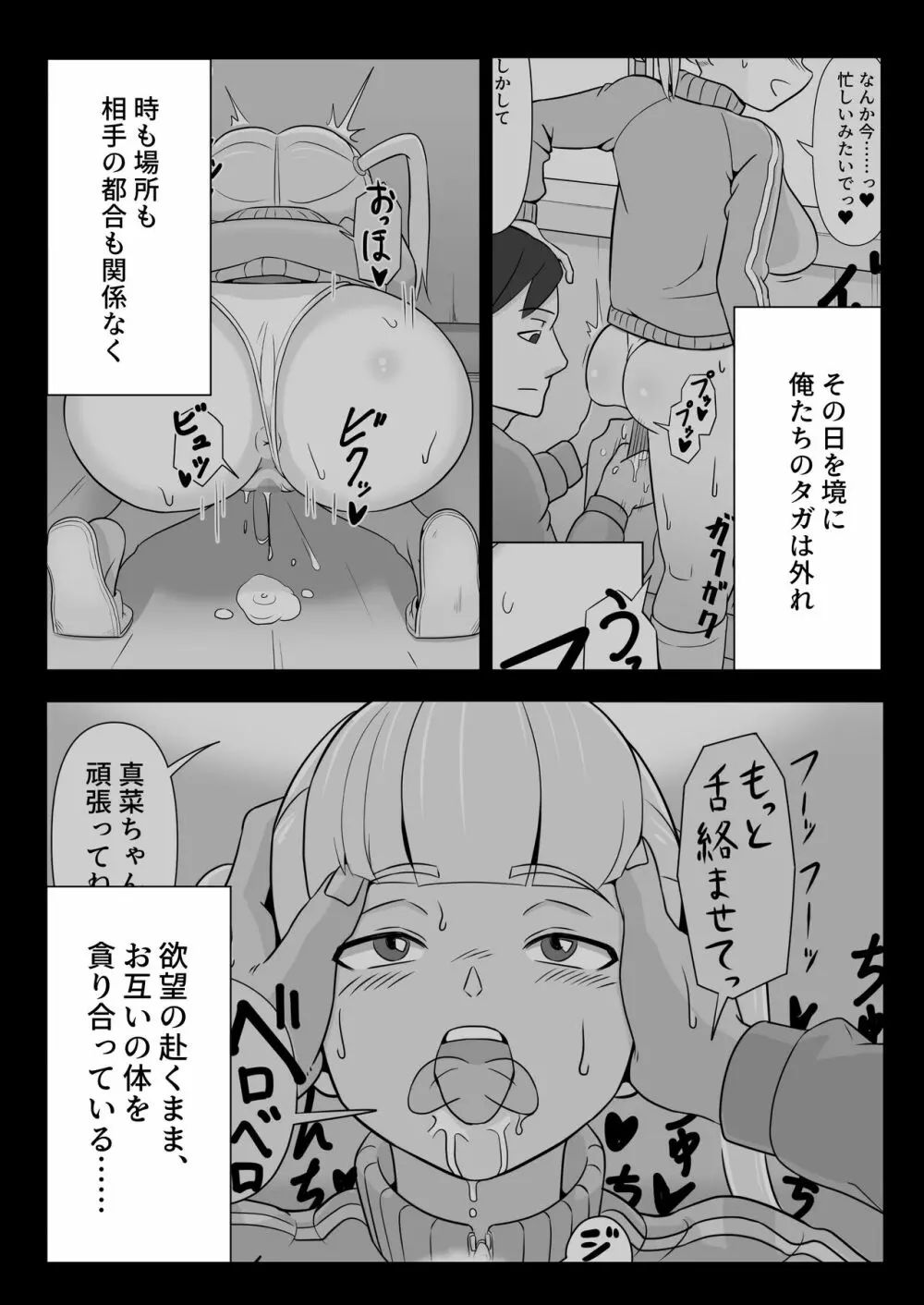 パパと連れ子の爛れた日常3 Page.3