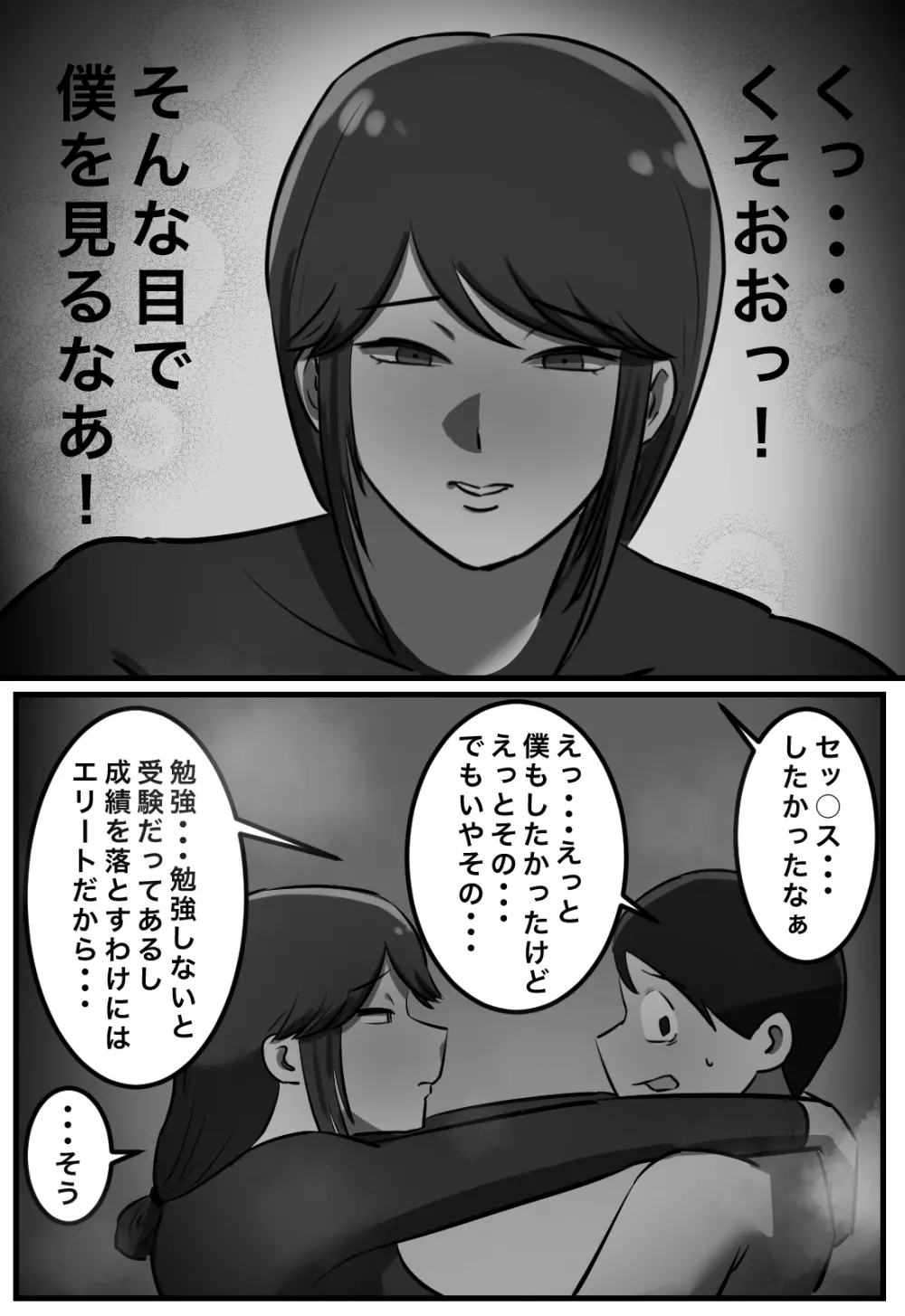 セックスしたら出られない部屋 Page.15