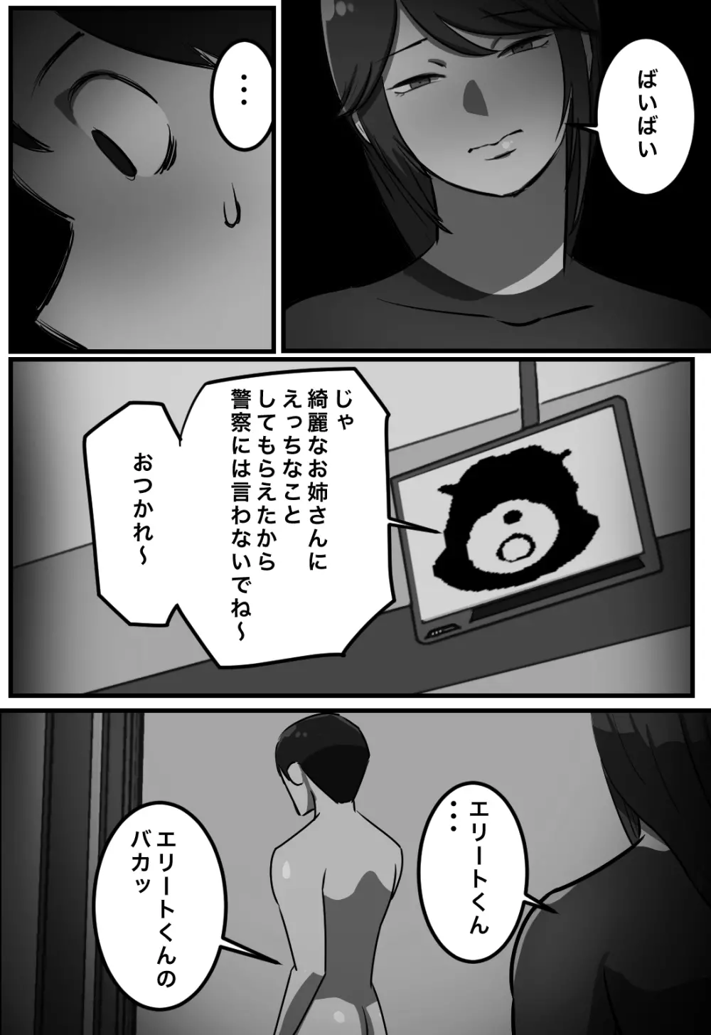 セックスしたら出られない部屋 Page.16