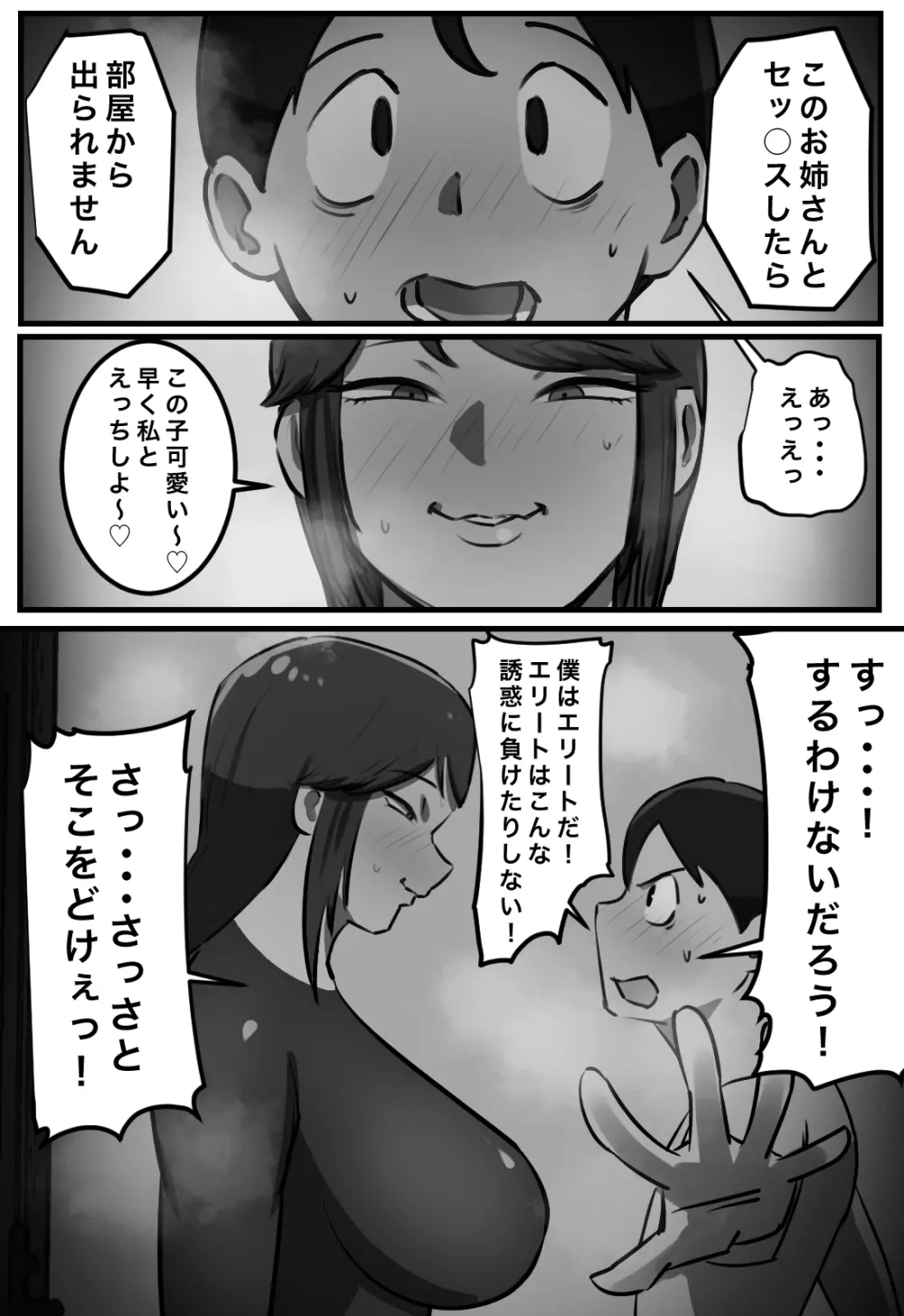 セックスしたら出られない部屋 Page.6