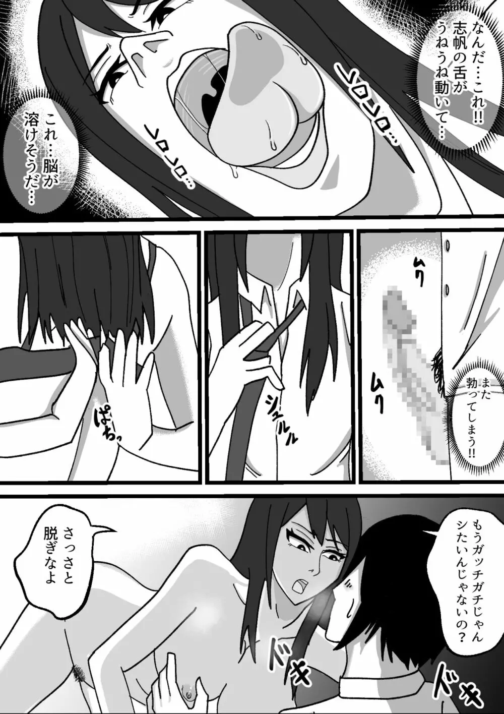 ちょっと怖い幼なじみと気付けばハメている Page.12