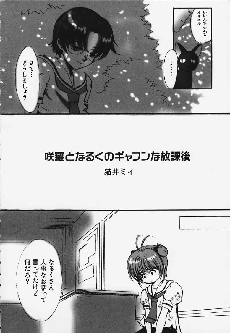 咲羅となるくのギャフンな放課後 Page.2