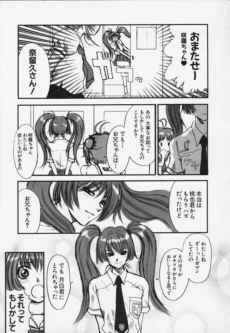 咲羅となるくのギャフンな放課後 Page.3