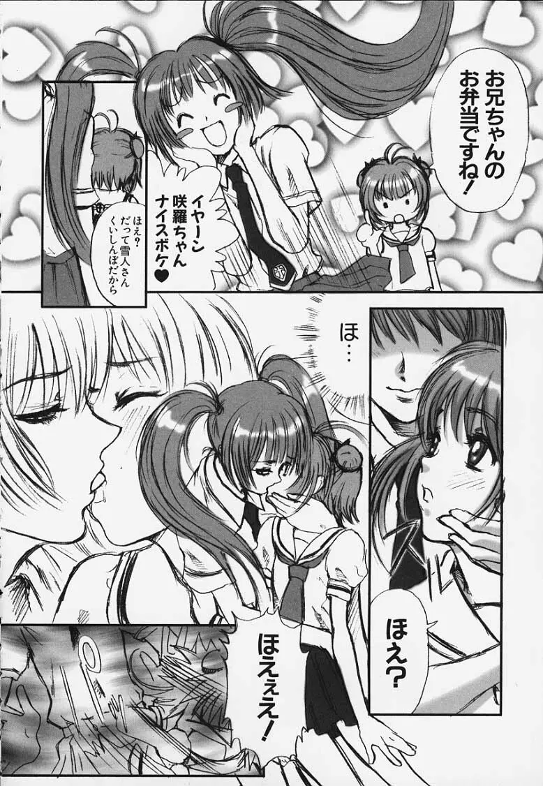 咲羅となるくのギャフンな放課後 Page.4