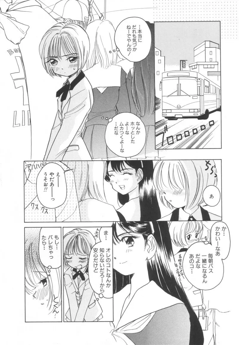 はじめてのおつかい Page.4