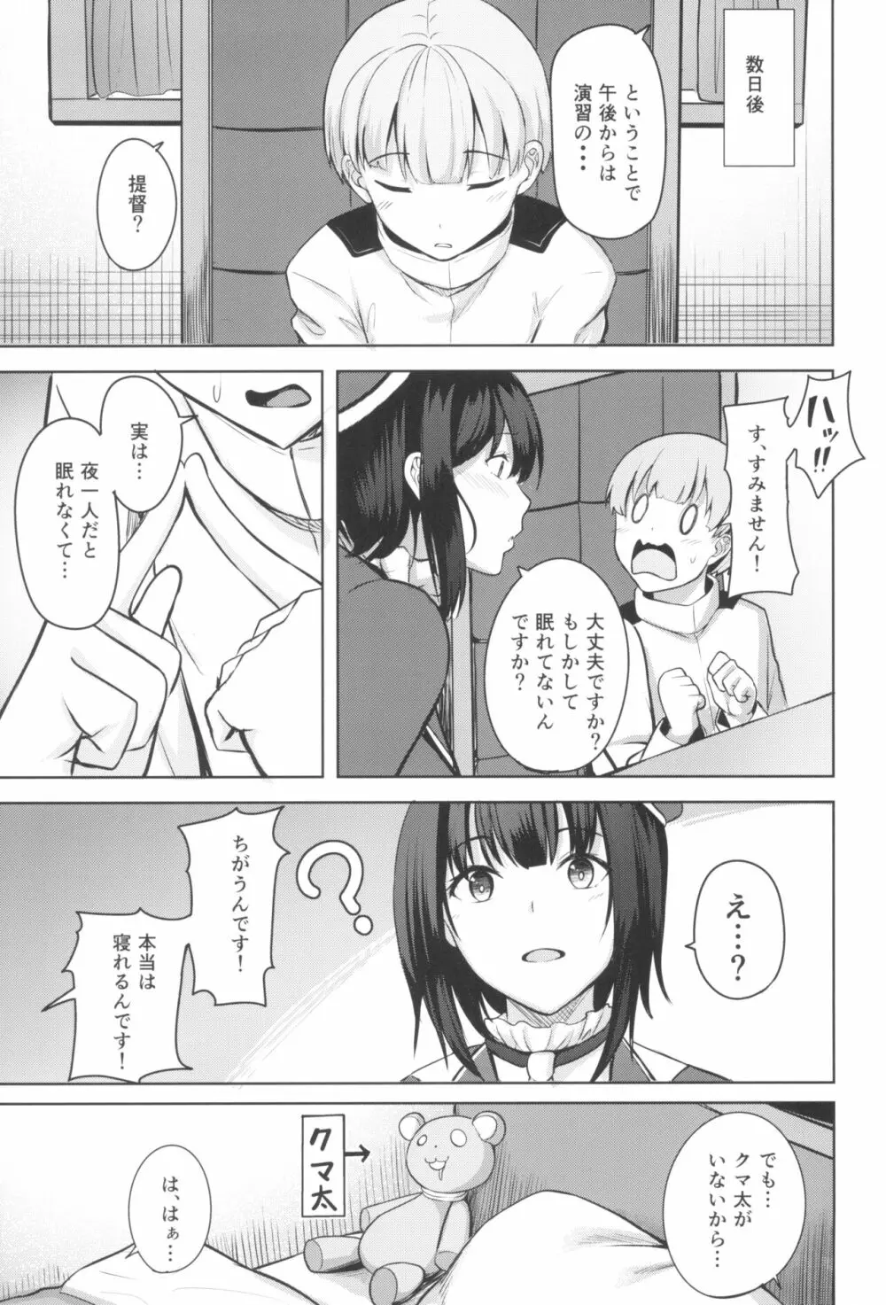 高雄さんの性事情 Page.5