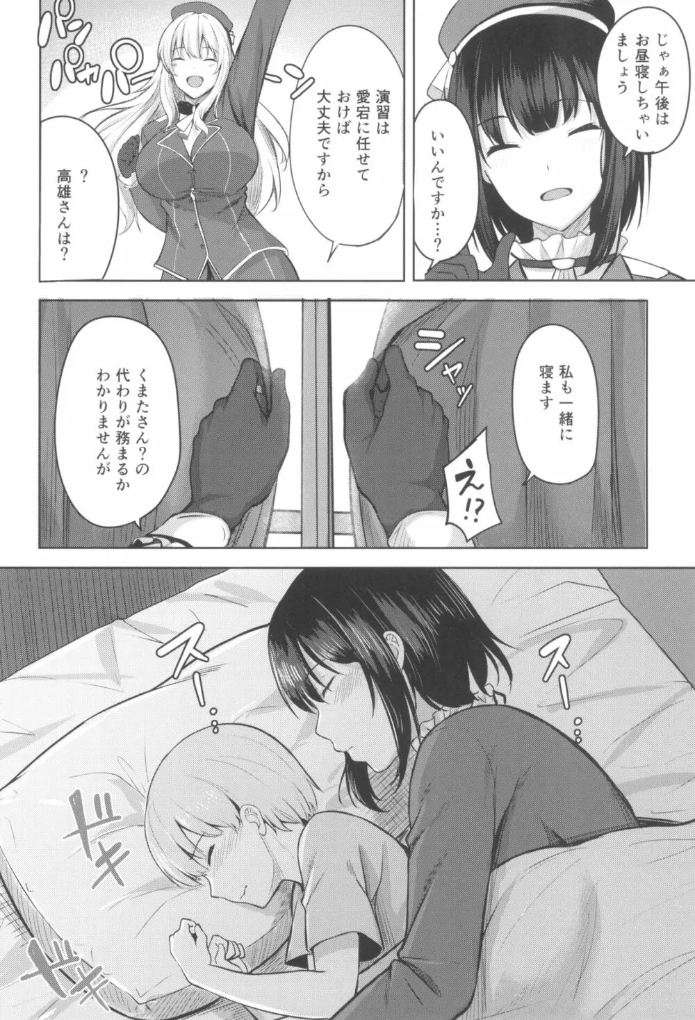 高雄さんの性事情 Page.6