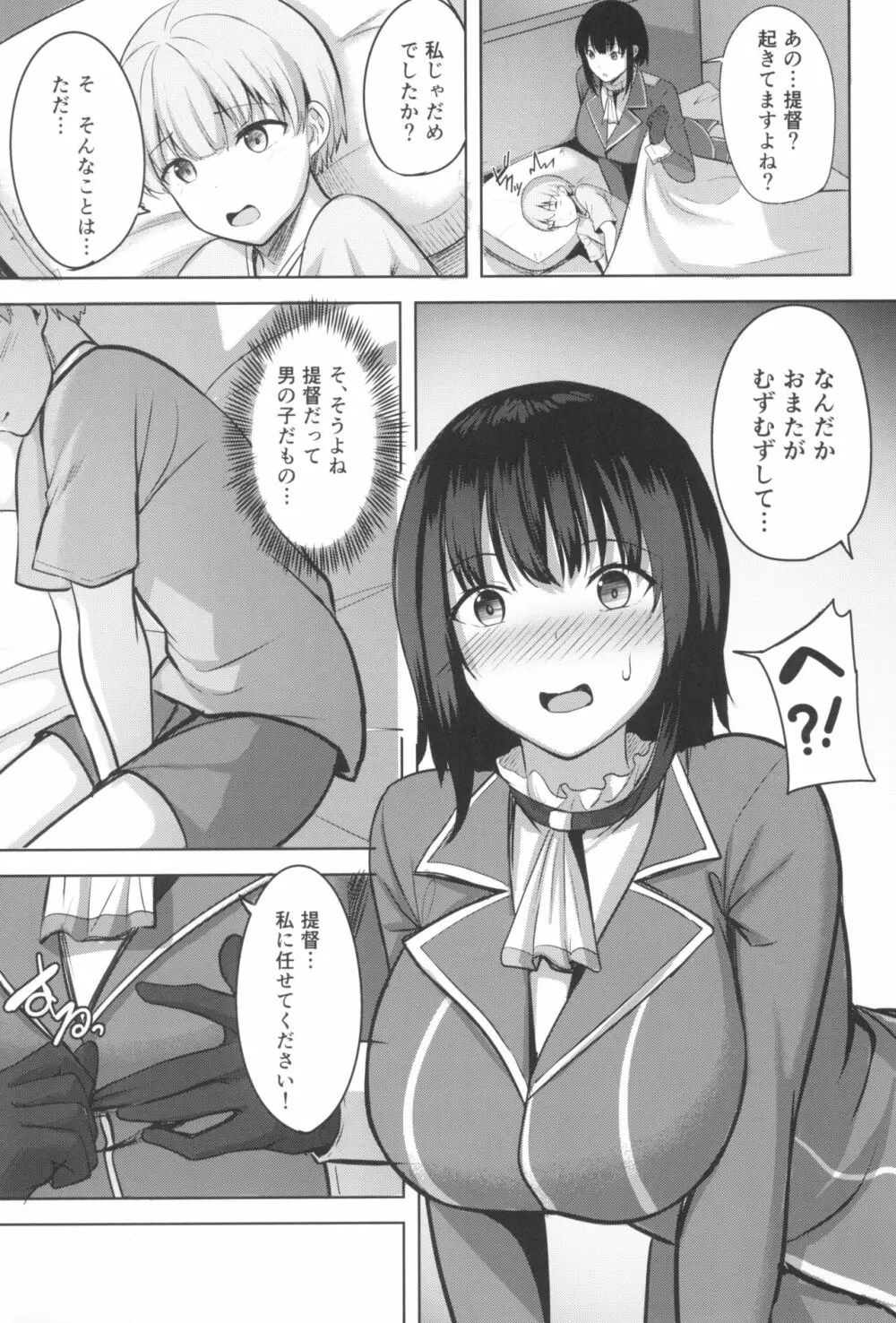 高雄さんの性事情 Page.7