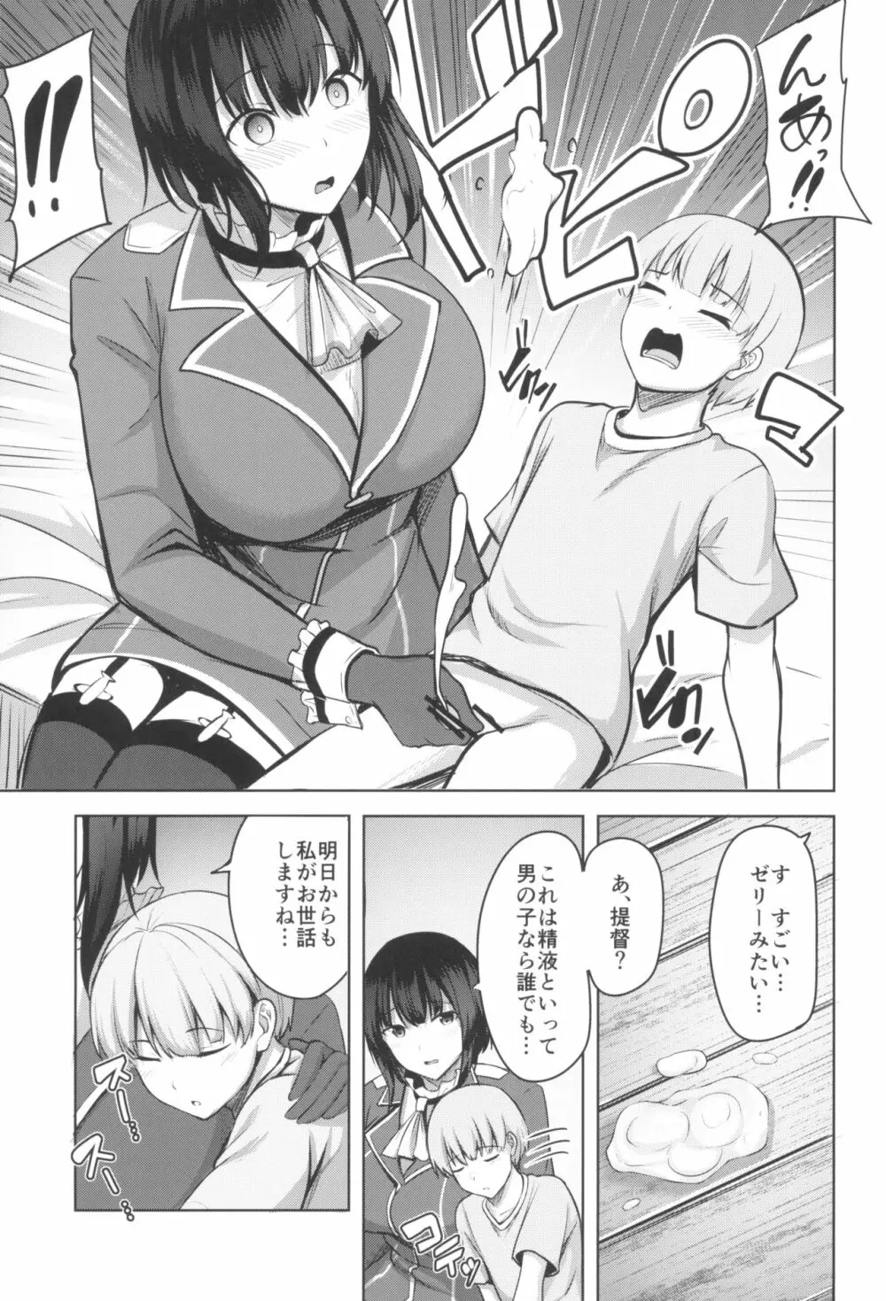 高雄さんの性事情 Page.9