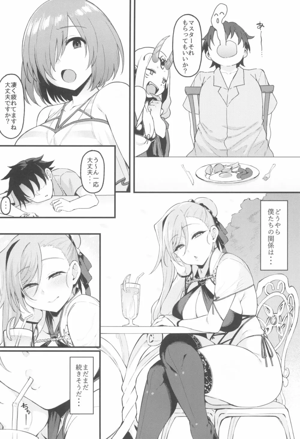 武蔵ちゃんと秘密の熱帯夜 Page.28