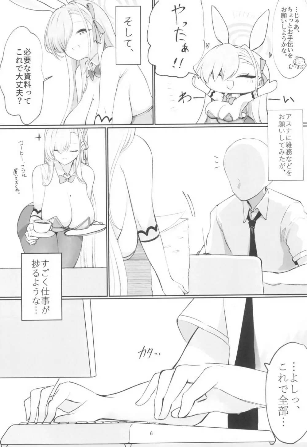 青うさぎの奉仕記録 Page.6