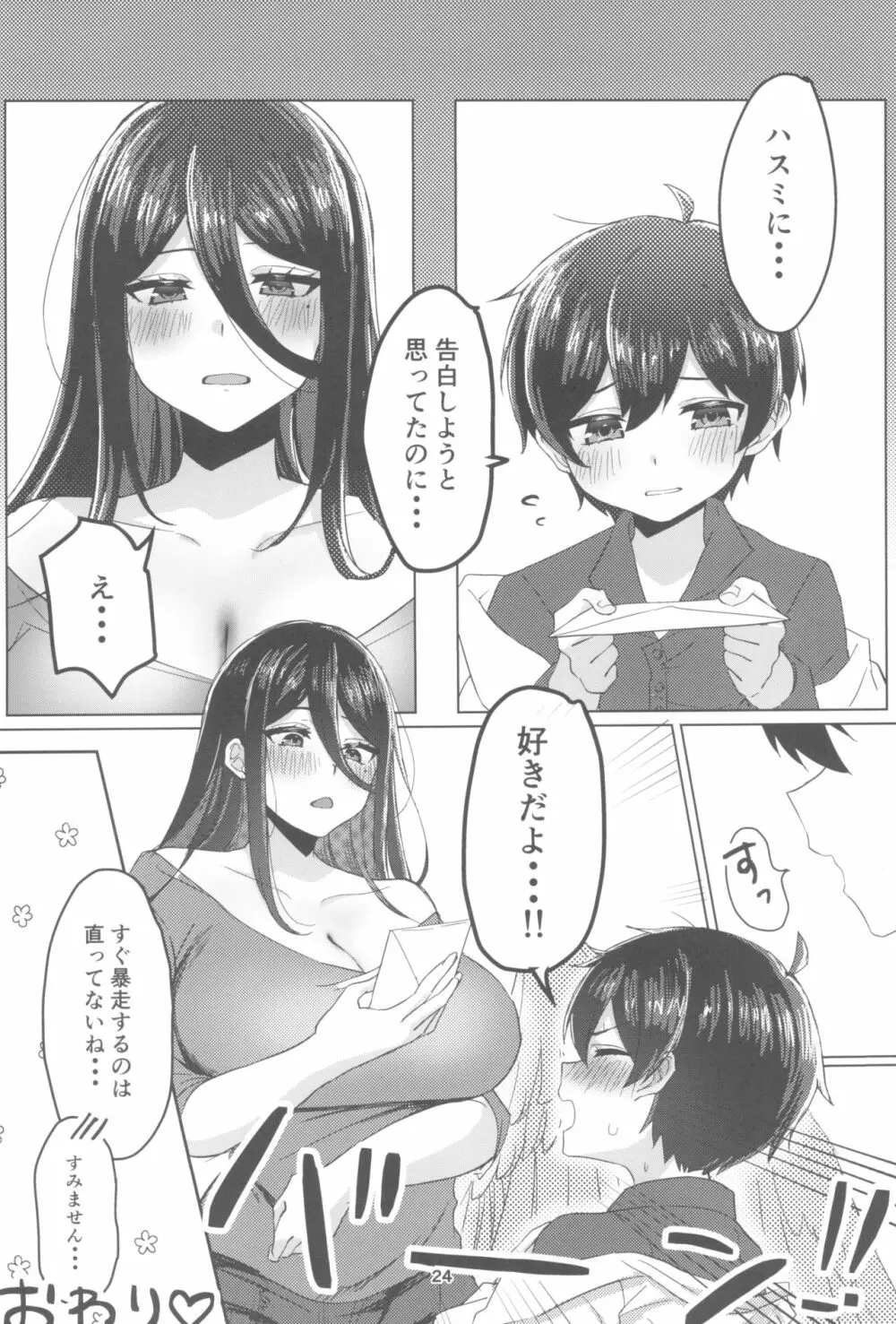 責任取ってくださいね Page.24