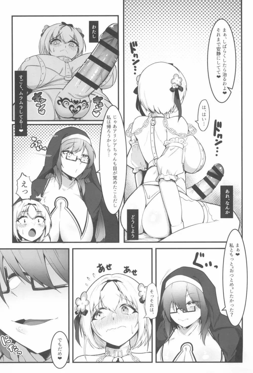 シスターアリシアと淫魔のふたなり調教 Page.31