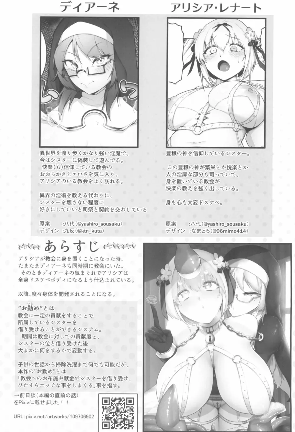 シスターアリシアと淫魔のふたなり調教 Page.4