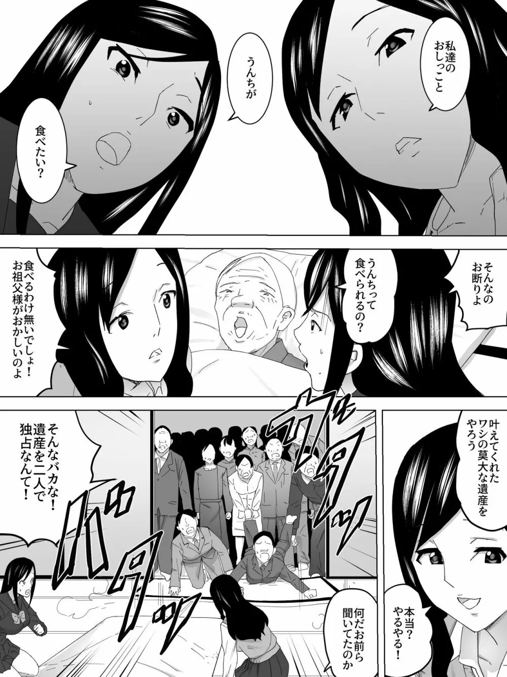 最後の女子便所 Page.6