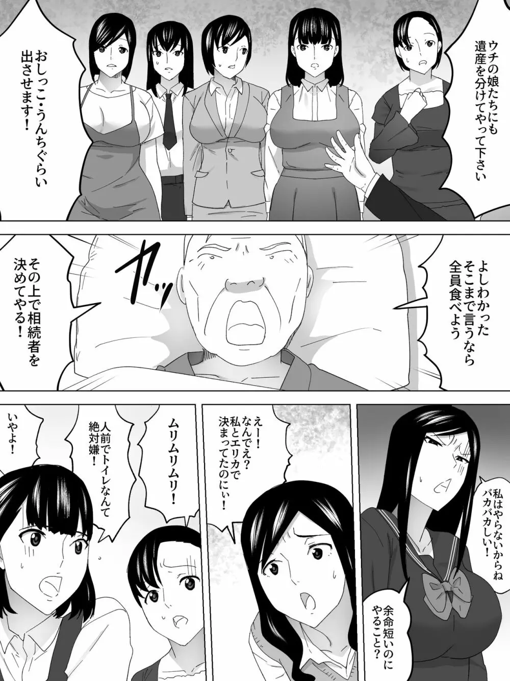 最後の女子便所 Page.7