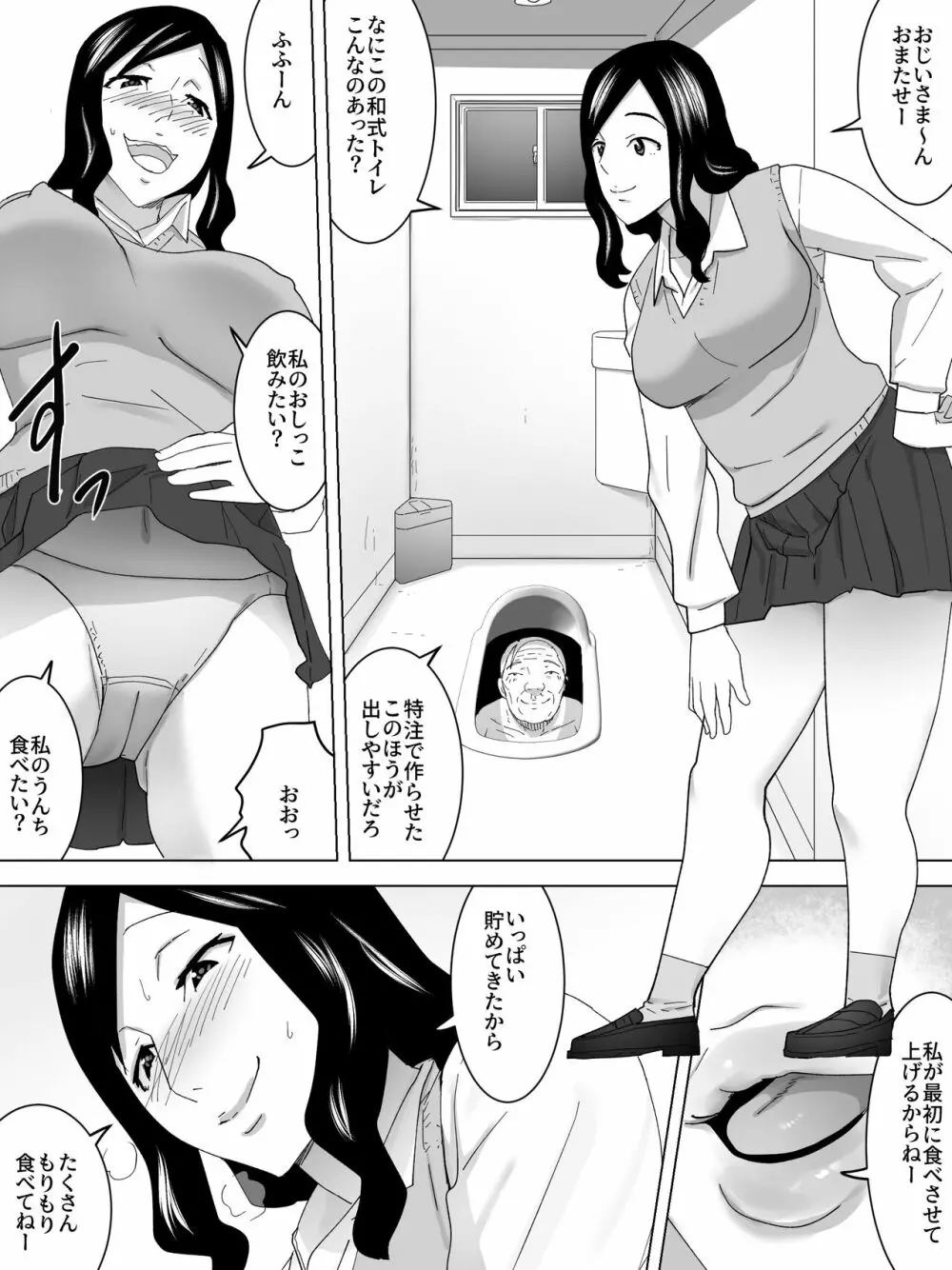 最後の女子便所 Page.8