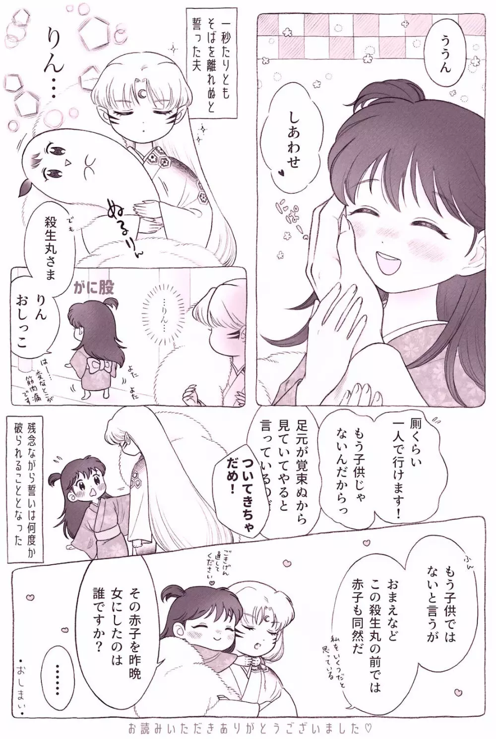 おとなの殺りんまんが Page.18