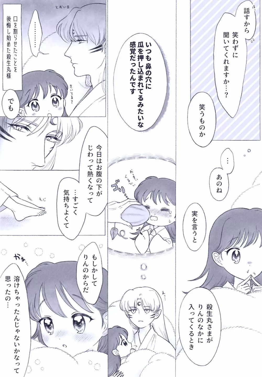 おとなの殺りんまんが Page.4