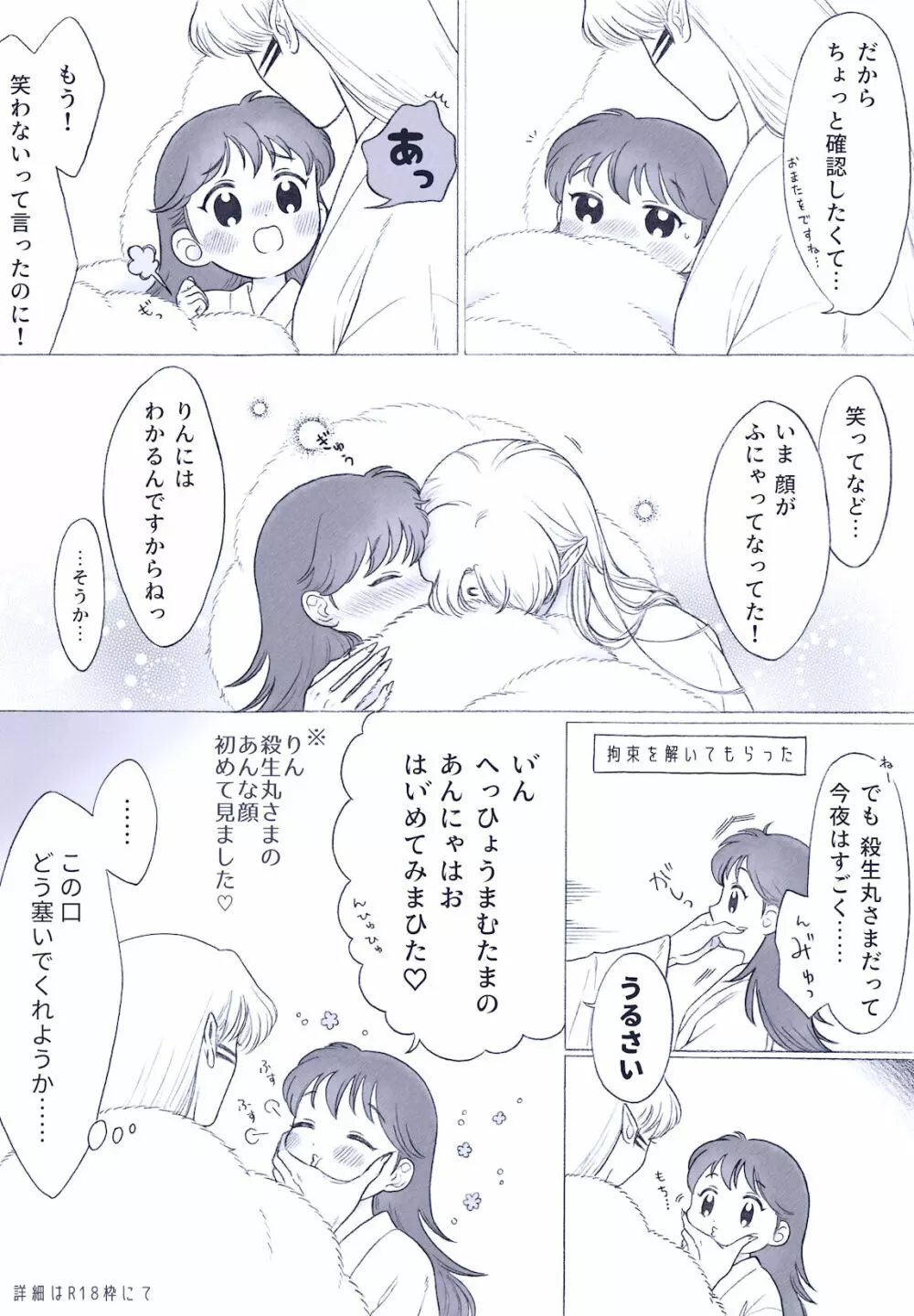 おとなの殺りんまんが Page.5