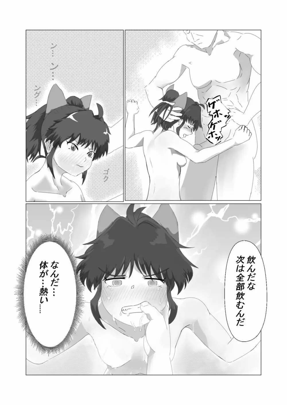 いやらしいですもろはさま Page.10