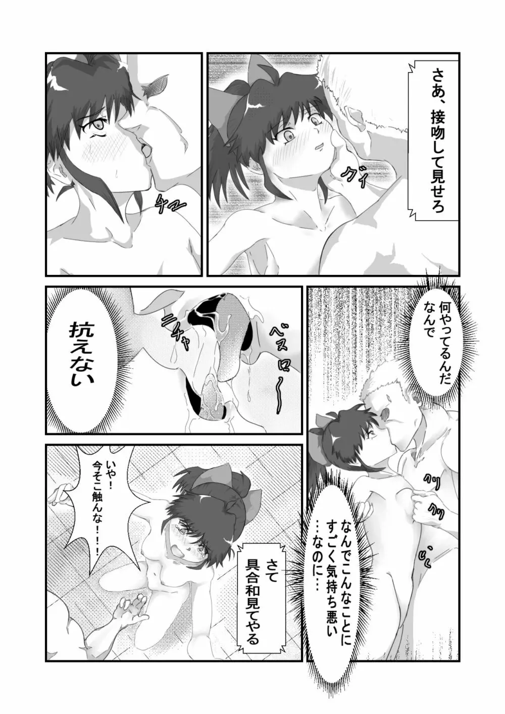 いやらしいですもろはさま Page.11