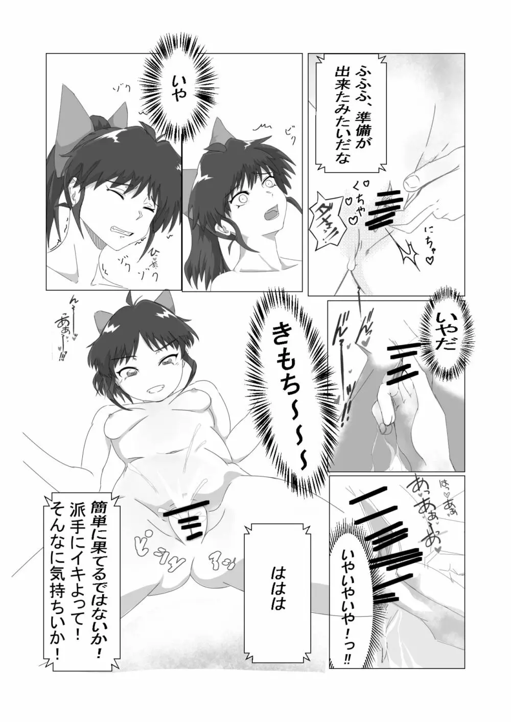 いやらしいですもろはさま Page.12