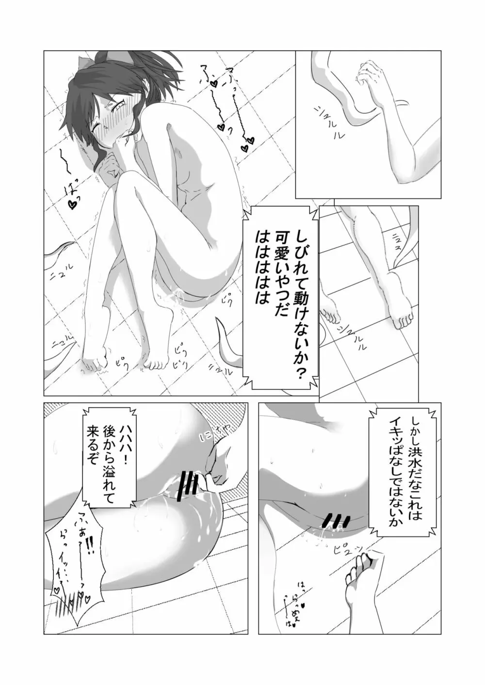 いやらしいですもろはさま Page.13