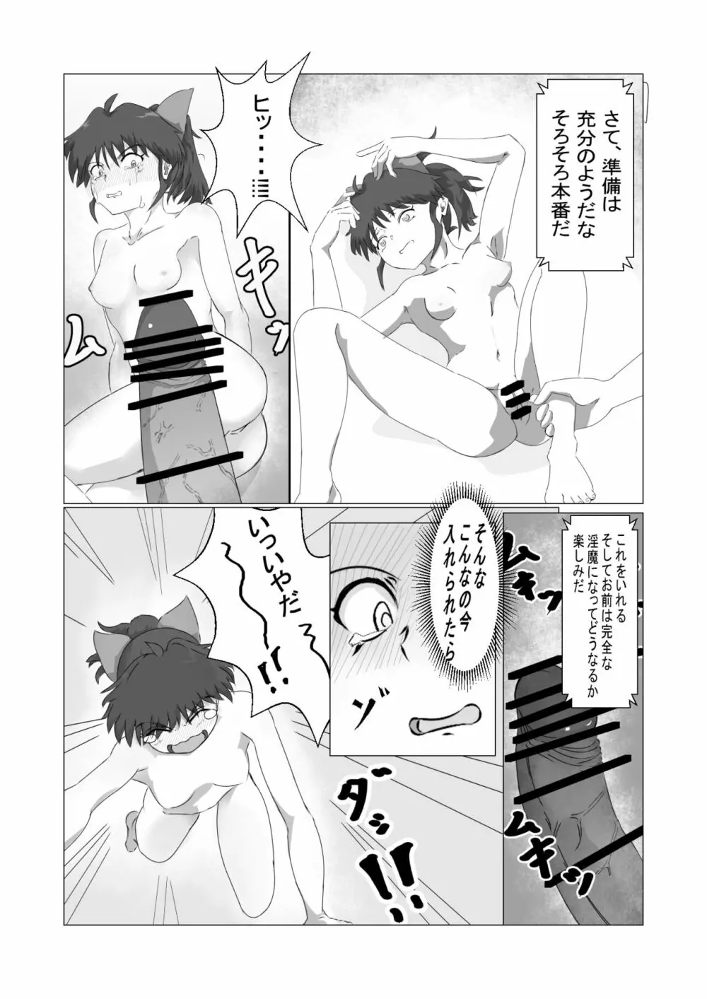 いやらしいですもろはさま Page.14