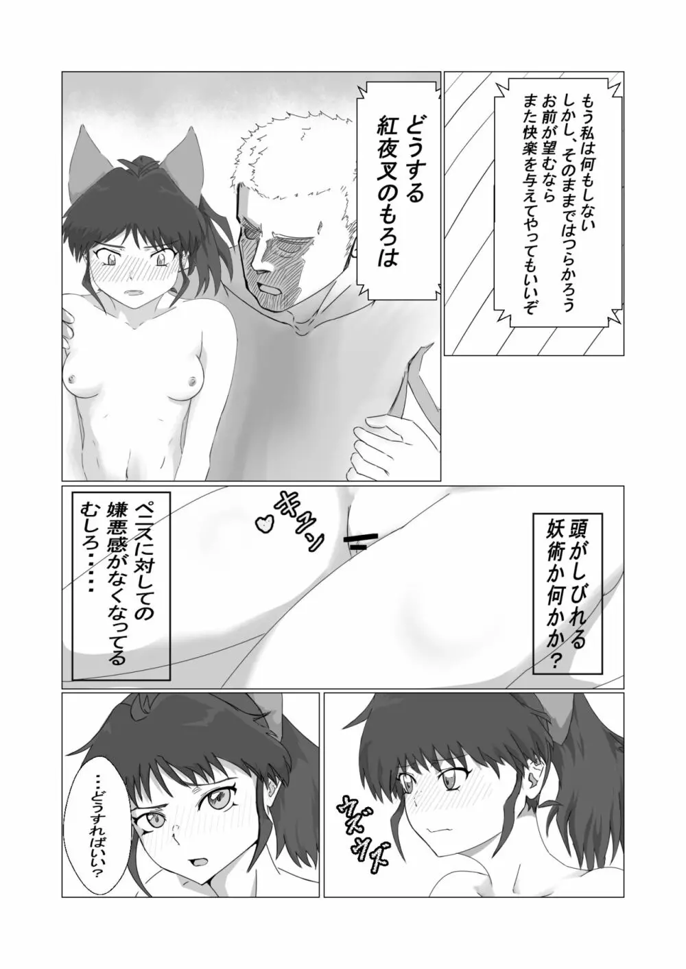 いやらしいですもろはさま Page.16