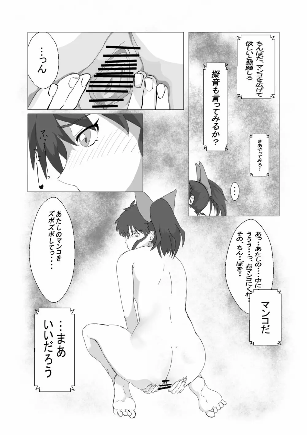 いやらしいですもろはさま Page.17