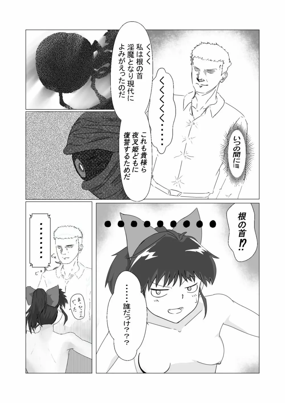 いやらしいですもろはさま Page.4