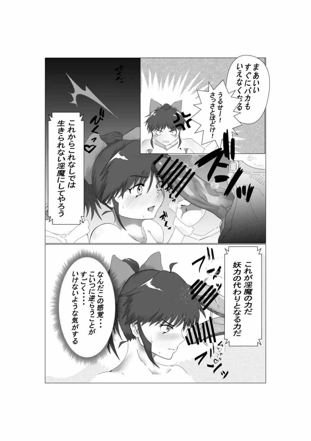 いやらしいですもろはさま Page.5