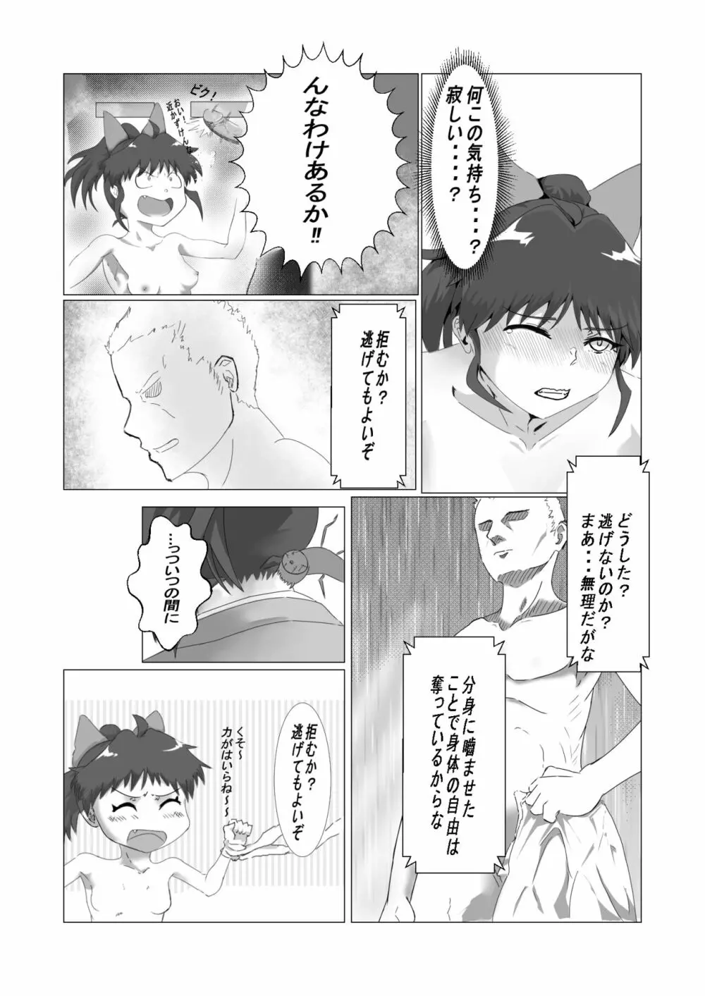 いやらしいですもろはさま Page.6