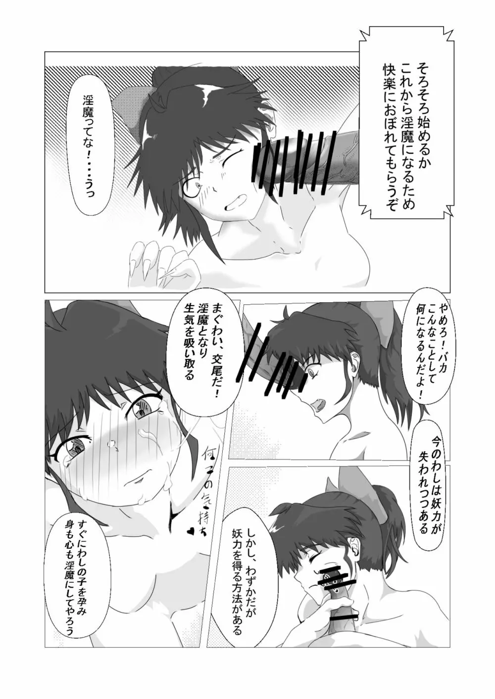 いやらしいですもろはさま Page.7