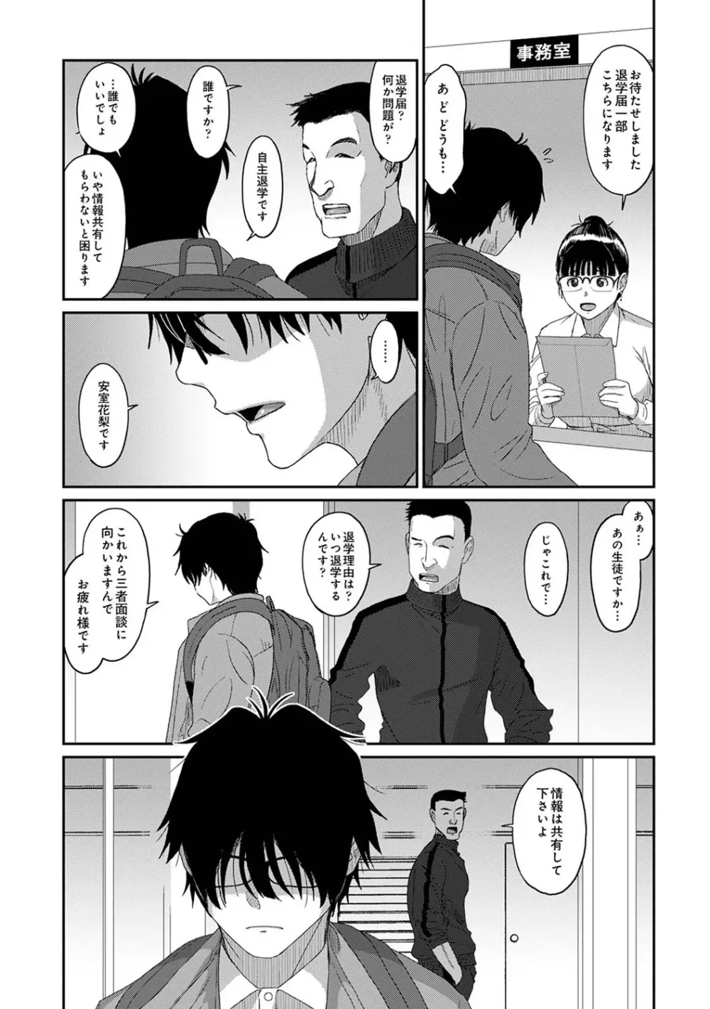 イタイアマイ 第24話 Page.10