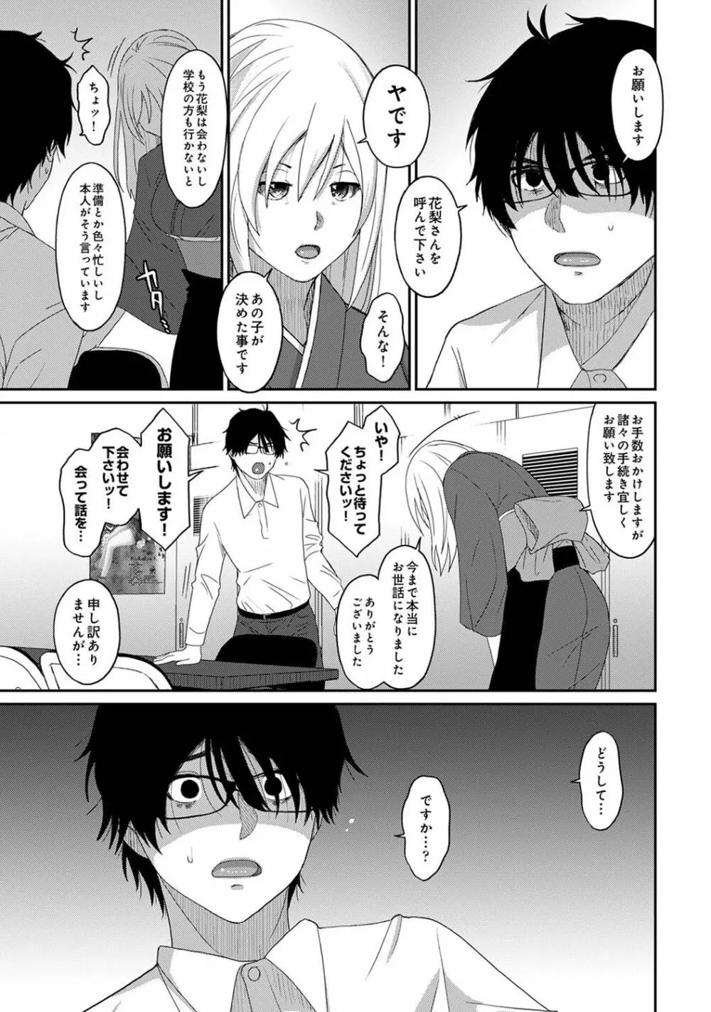 イタイアマイ 第24話 Page.30