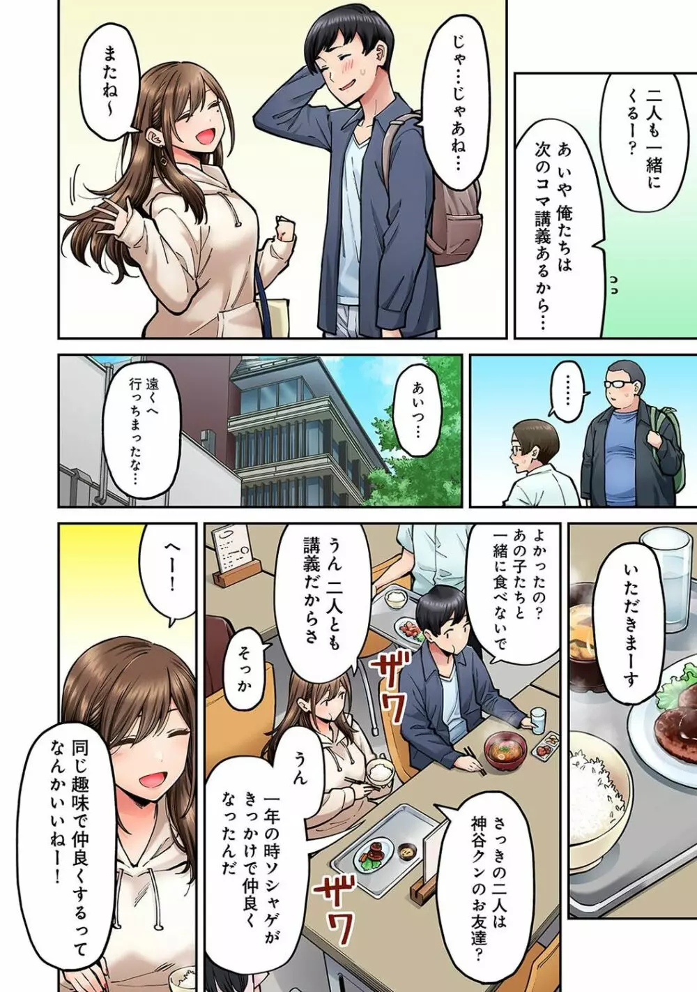 同じゼミの染谷さんがAV女優だった話。 第4話 Page.5