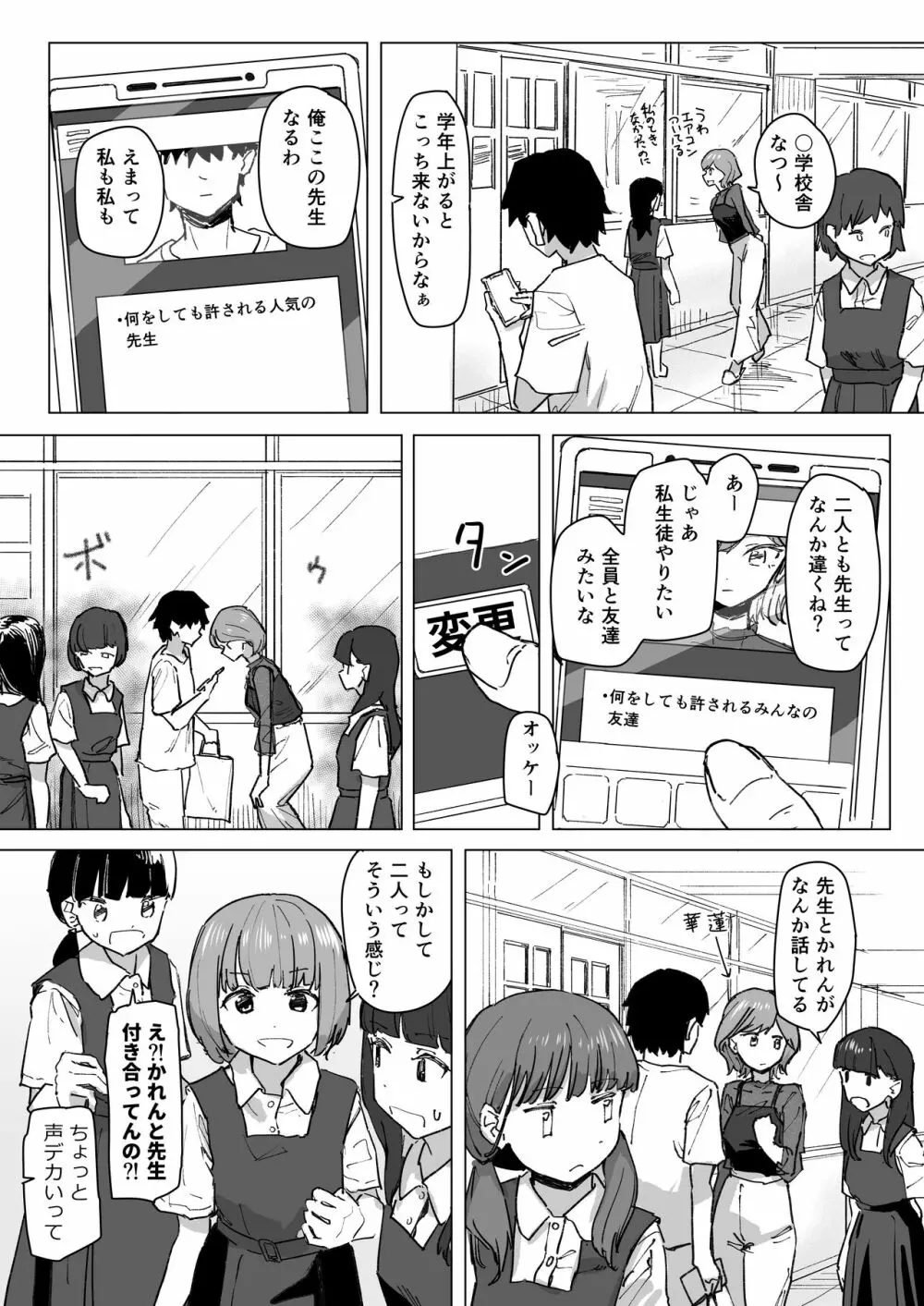 設定変更アプリ 2 Page.10