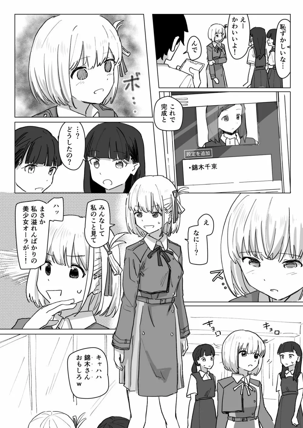 設定変更アプリ 2 Page.16