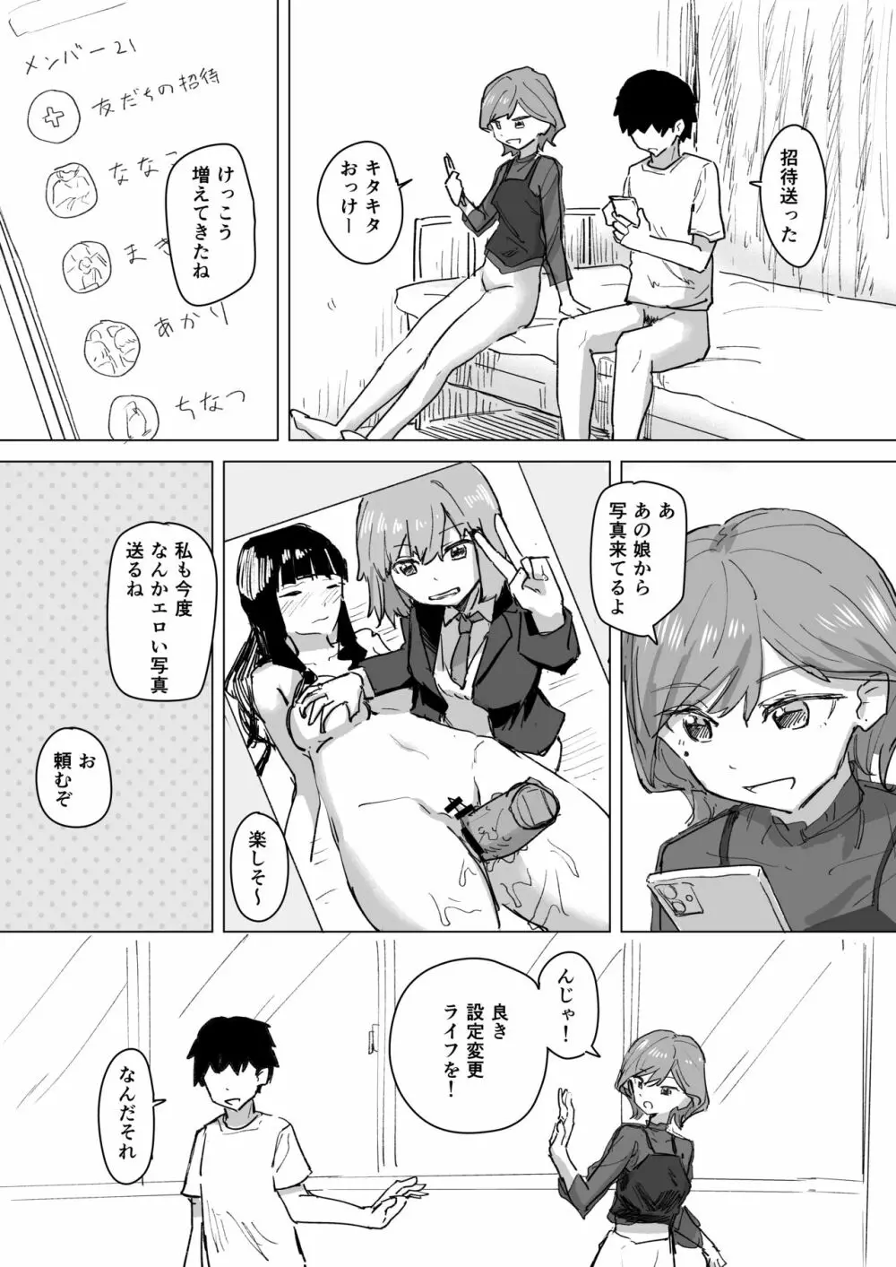 設定変更アプリ 2 Page.29