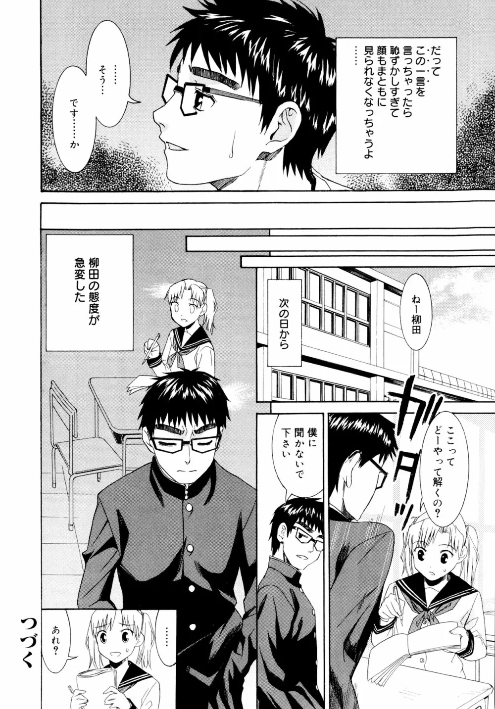 柳田君と水野さん Page.103