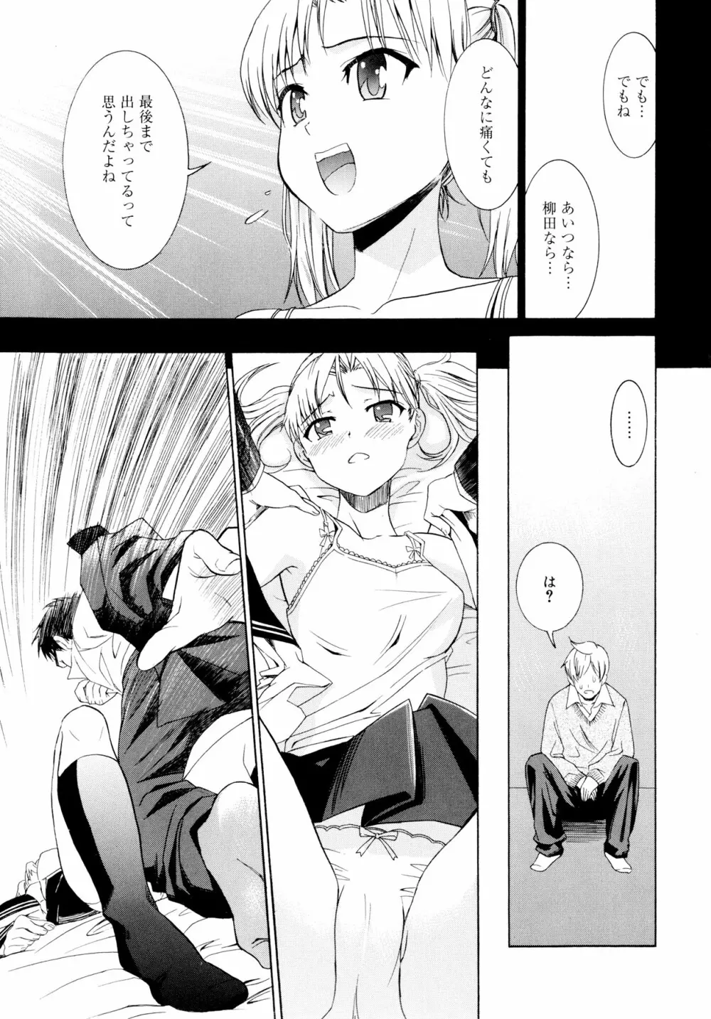 柳田君と水野さん Page.112