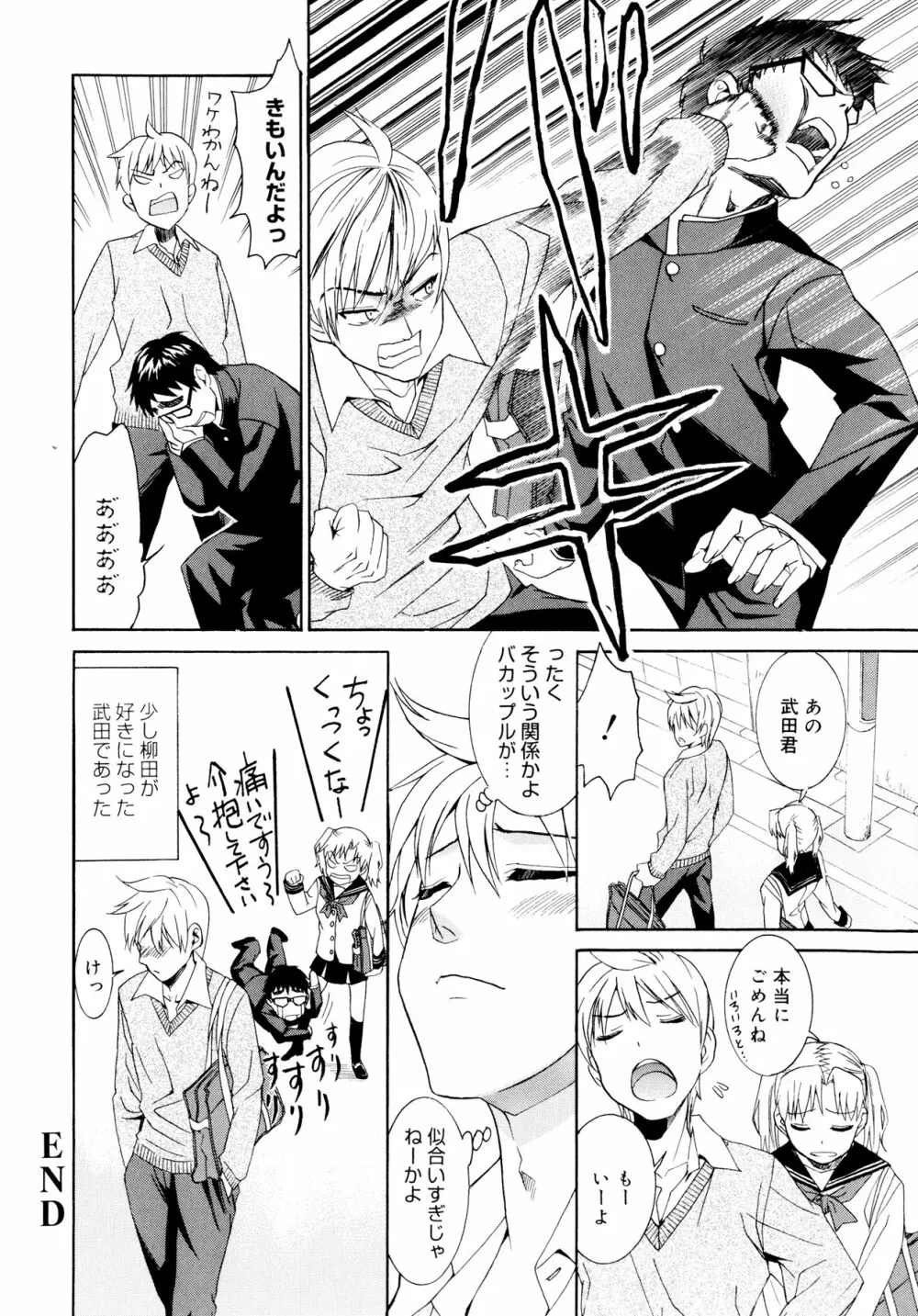 柳田君と水野さん Page.123