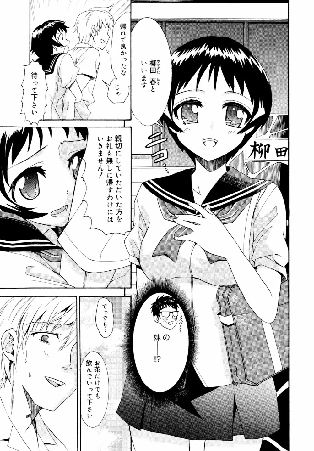 柳田君と水野さん Page.128